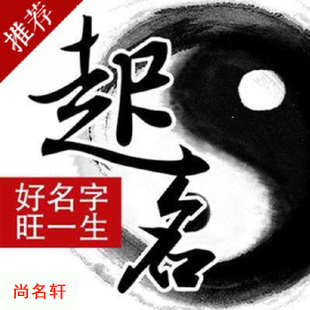 宁化宝宝起名
