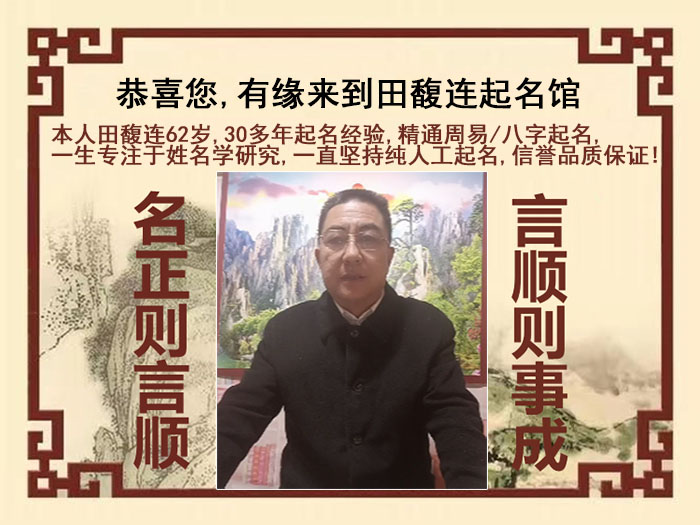 宁化尚名轩田馥连起名