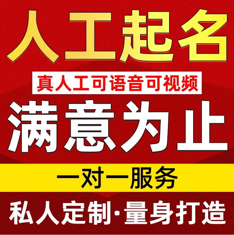  宁化取名/改名 找田老师