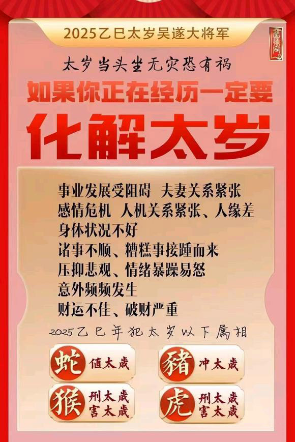  宁化怎么化太岁-化太岁找田大师- 一对一人工解答